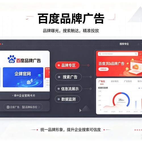 罗湖百度品牌广告